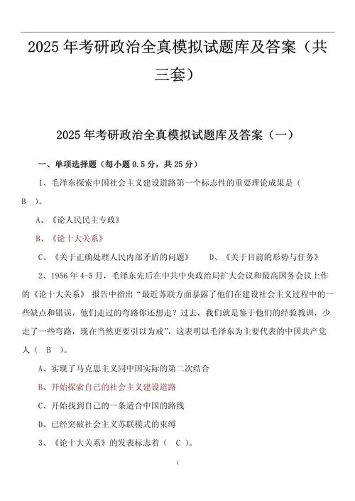 2019考研政治真题试卷-19考研政治真题