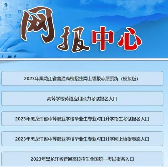 黑龙江报考网址-黑龙江报考网址