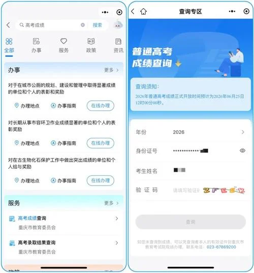 高考成绩查询步骤_1