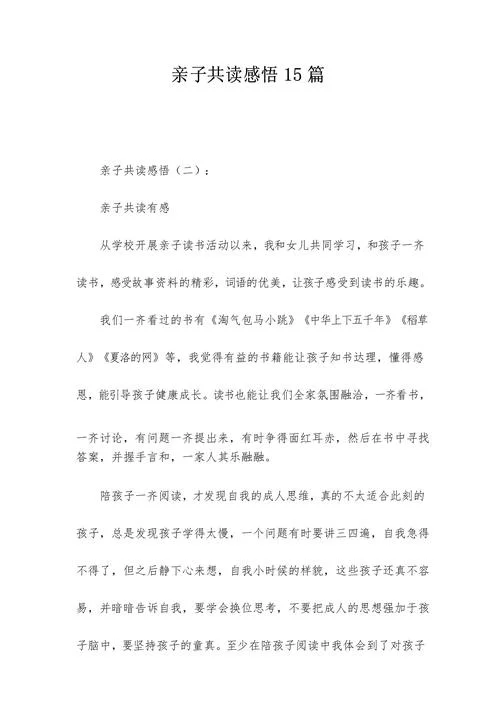 亲子沟通的感悟500字_2