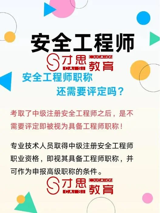 江苏报考安全工程师_2