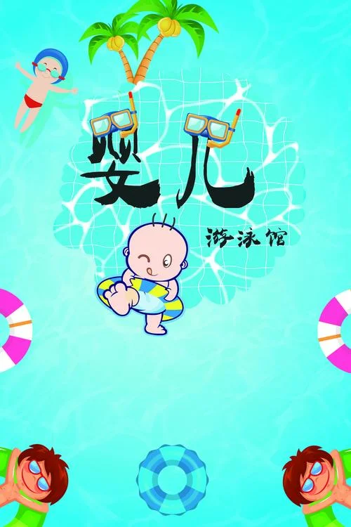 孕妇梦见婴儿游泳-孕妇梦婴儿戏水