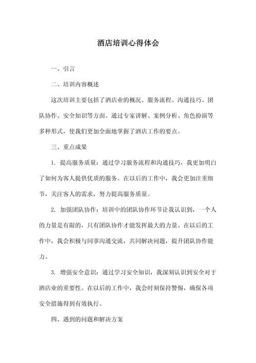 企业培训收获与感悟-企业培训收获感悟