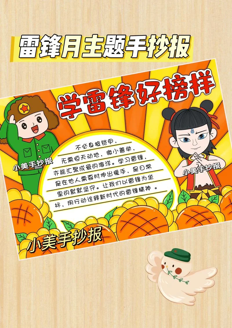 学雷锋的手抄报有哪些_1