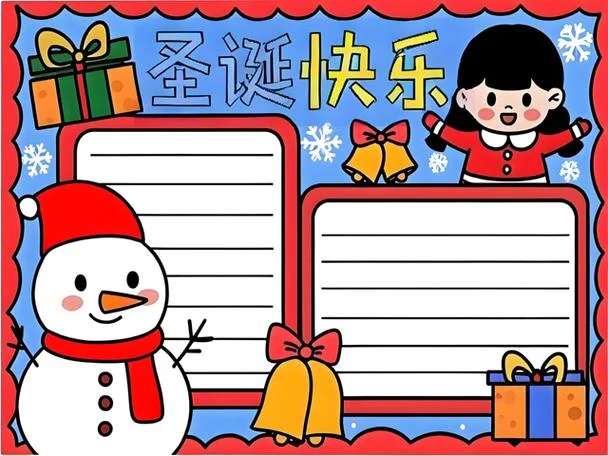 西方圣诞节手抄报_1