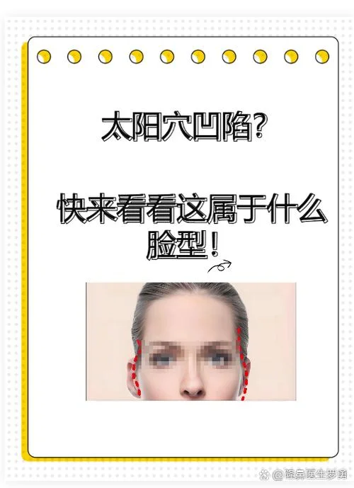 女额头凹陷面相图-女额头凹陷面相图