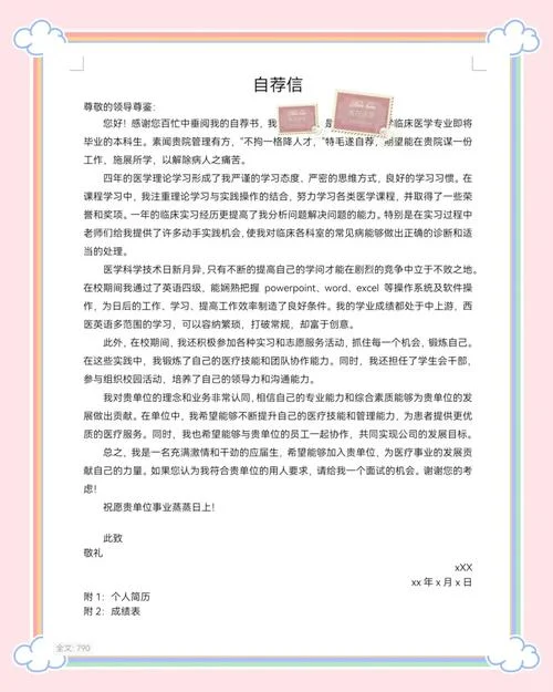 留学自荐信日语-留学自荐信日语翻译