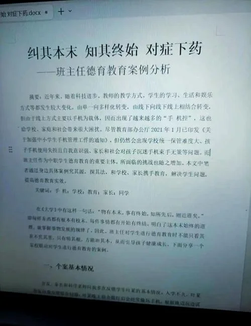 德育案例分析及感悟_1