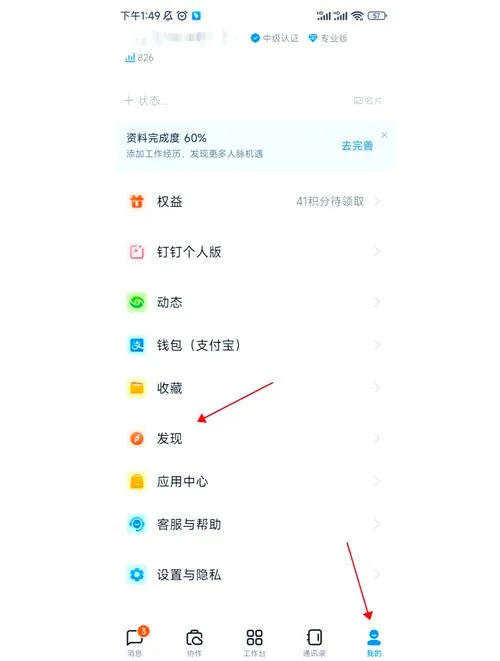 钉钉怎样退出自动登录_1
