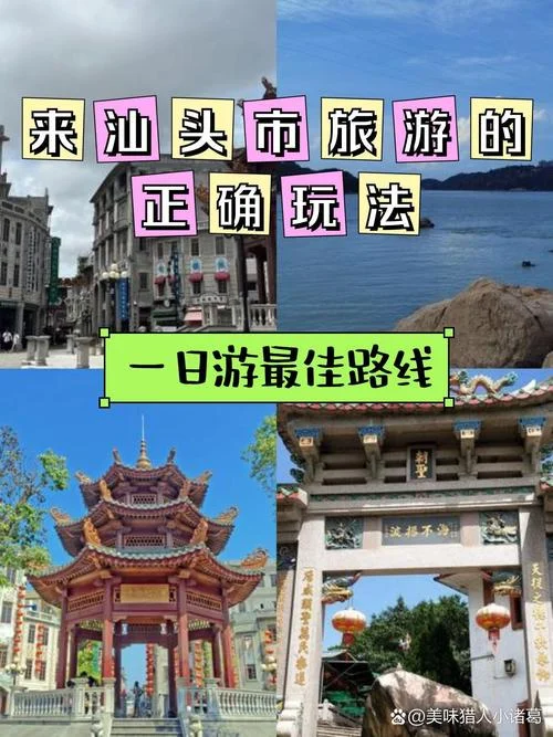 汕头景点一日游地点_2