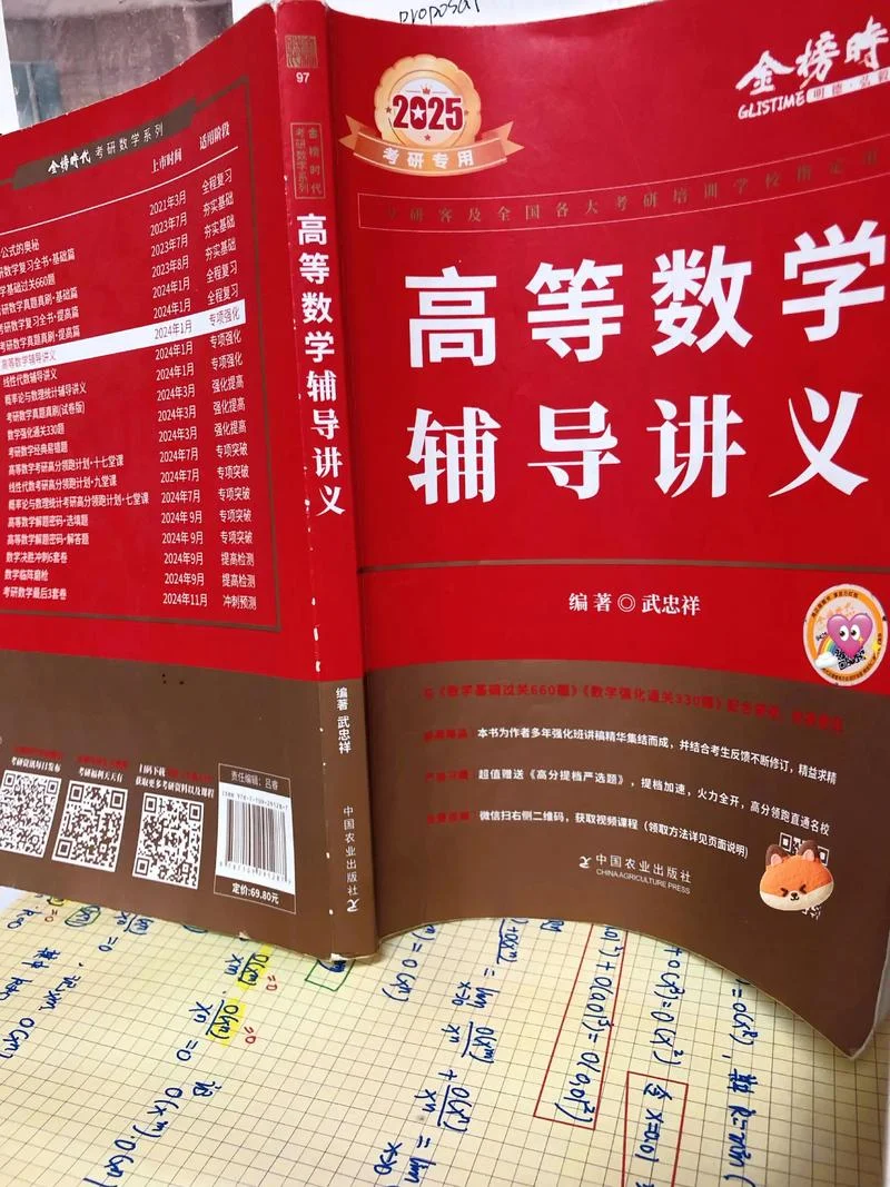 数学二考研的教材_1