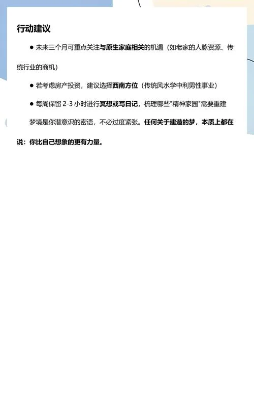 女人梦见家里盖房_2