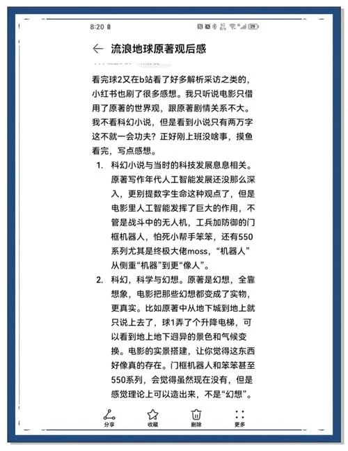 流浪地球是谁写的_1