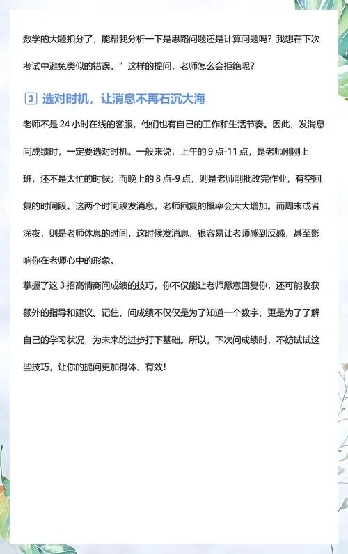怎么问老师孩子的成绩_1