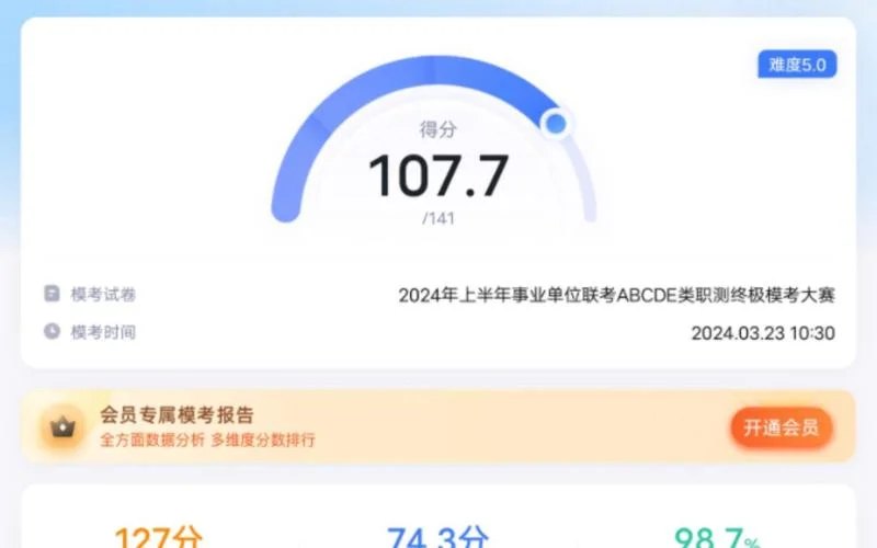 粉笔模考成绩_1