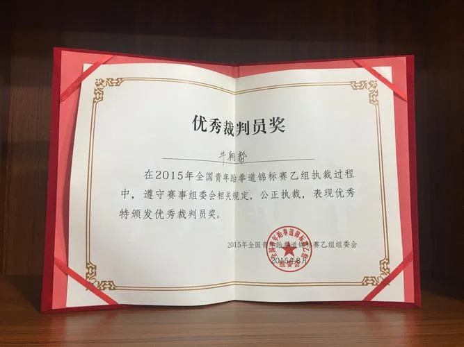 裁判员证书查询入口_2