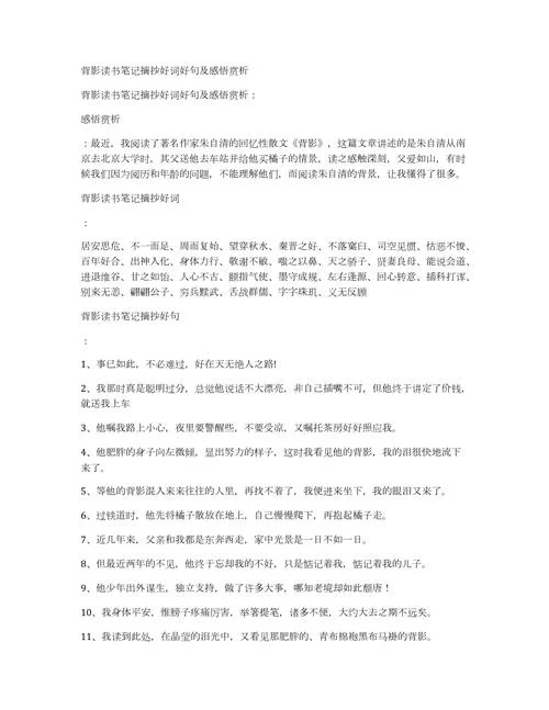 背影读书笔记300字左右_1