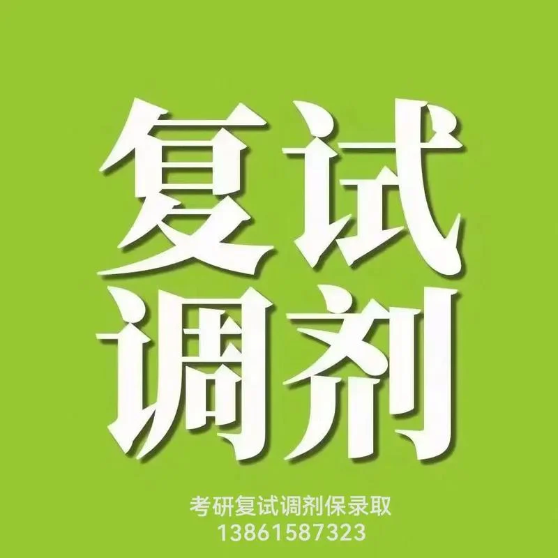 考研复试后还能调剂吗_1