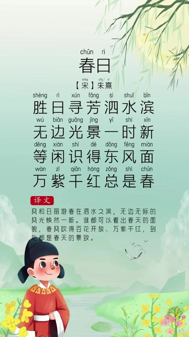 春日的作者是谁什么朝_1