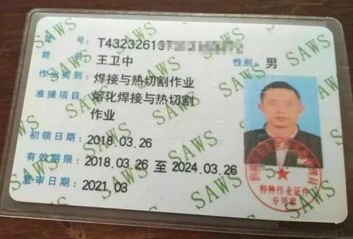 焊工特种作业证怎么查_2