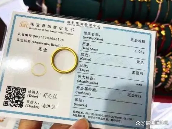 黄金证书号查询_1