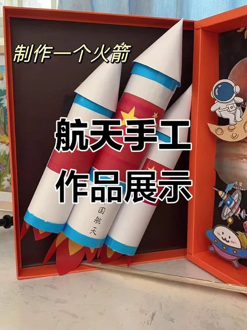 怎么做宇宙飞船手工_2