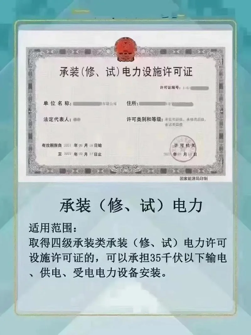 电力工程人员资质_1