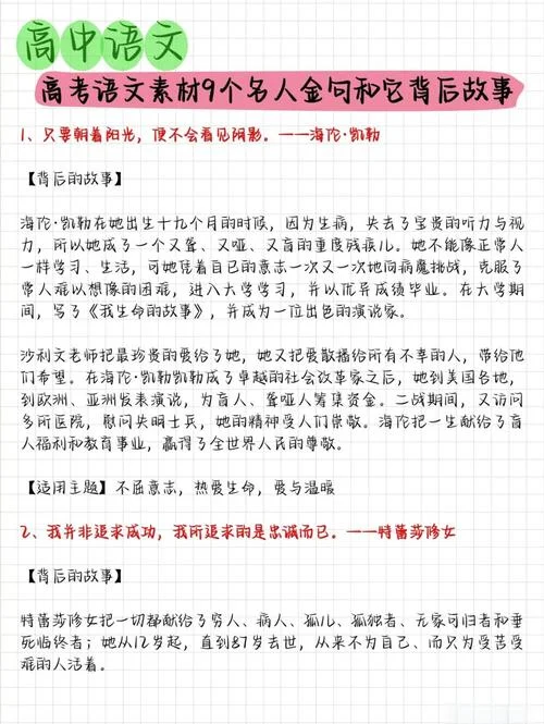 名人哲理故事及感悟50_1