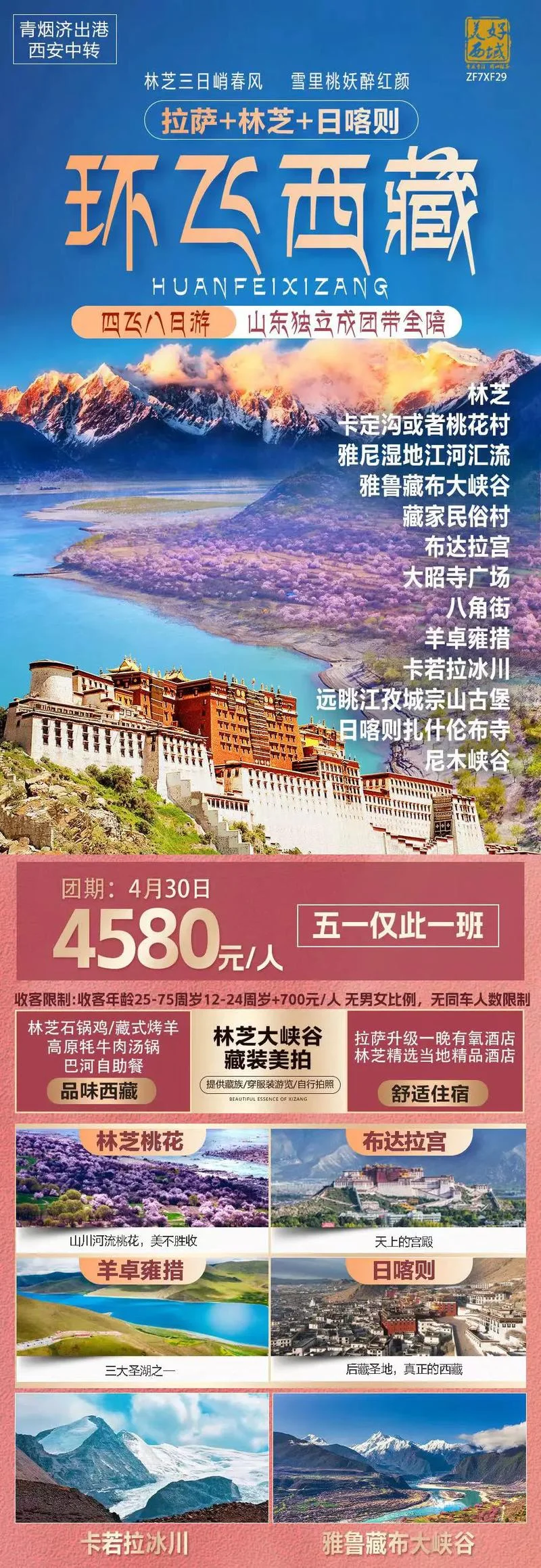 从济南到拉萨旅游景点_1