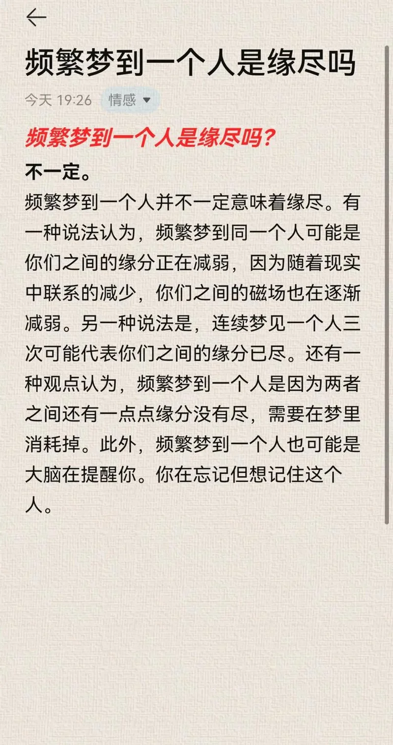 连续几天梦到同一个人是什么意思-连梦一人何解