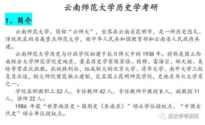 历史学考研网-历史学考研论坛