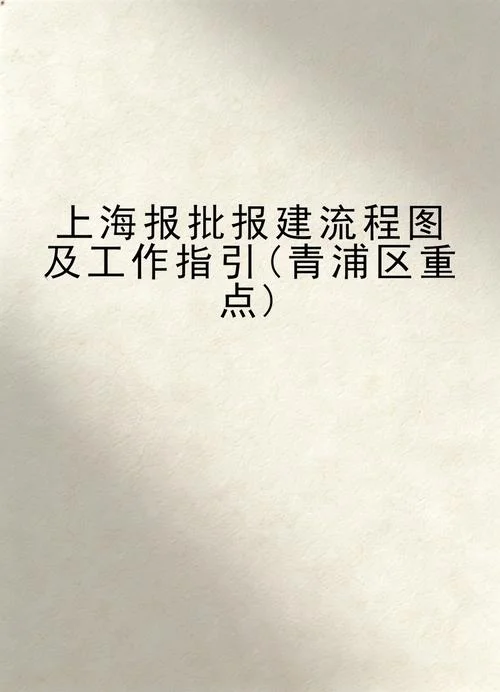 报建的基本条件_1