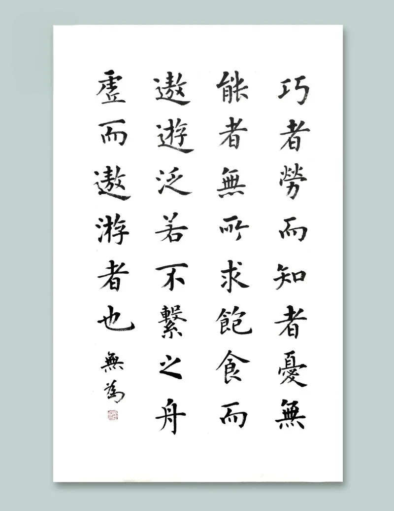 出自庄子的成语及名言_1