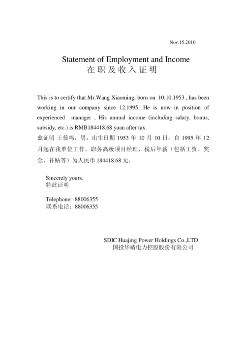 日本留学收入证明范文_1