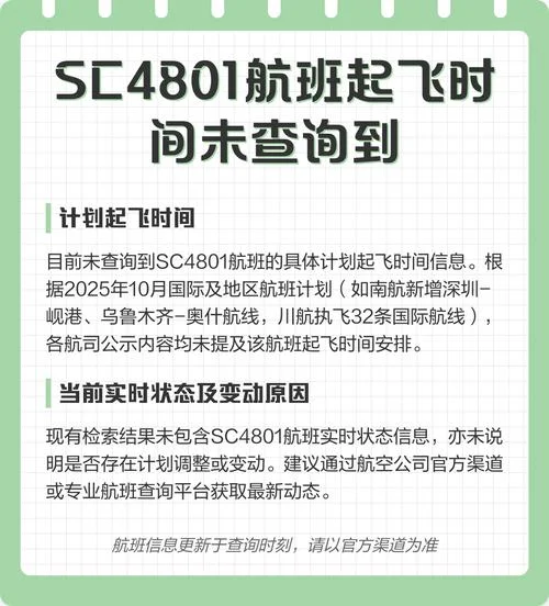 如何查航班起飞时间_2