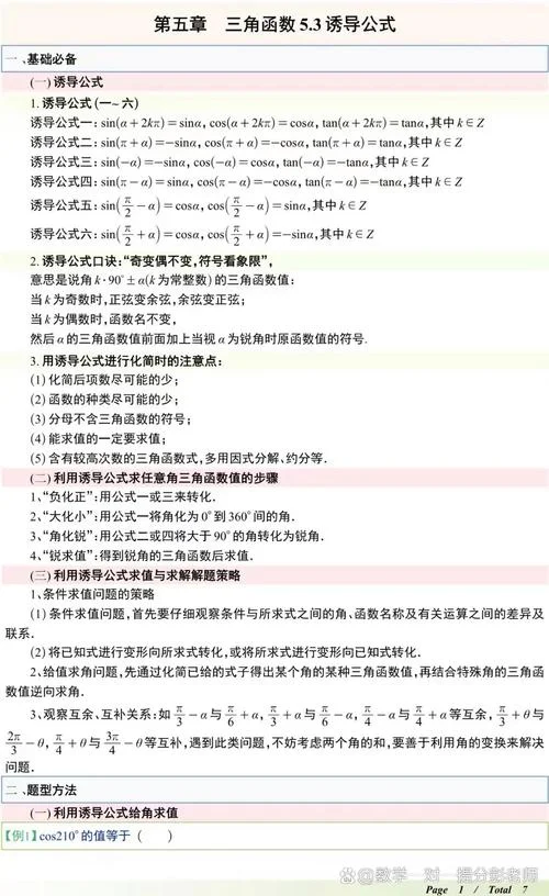 诱导公式大全高考-高考诱导公式全解
