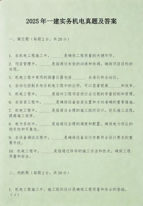 一建机电实务记不住_2