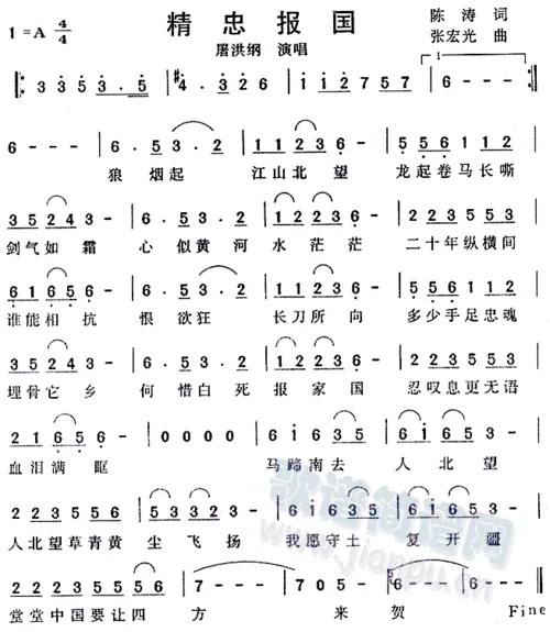 精忠报国歌词出处_1