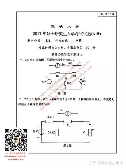 2017天大电气考研-2017天大电气考研
