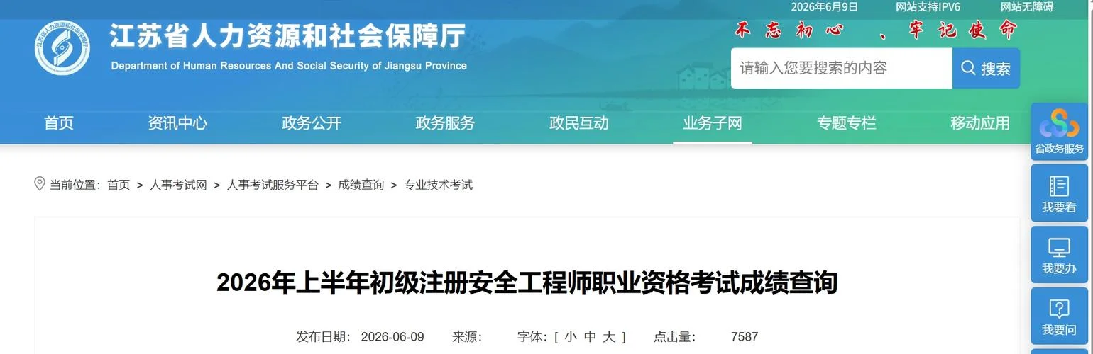 注安什么时候考试成绩_2