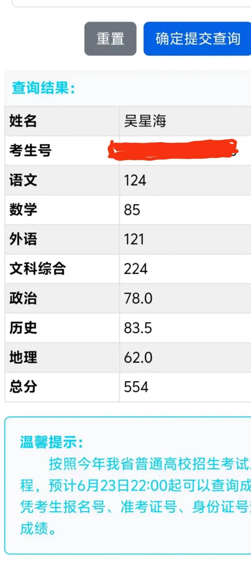 湖南2018高考成绩查询_1