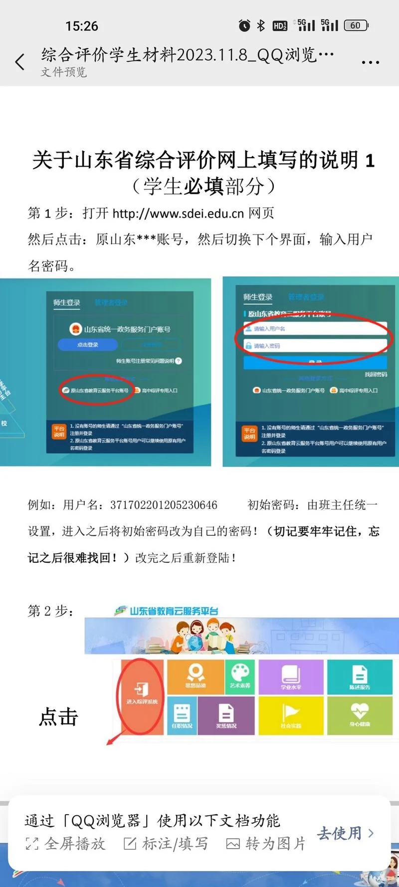 兰州市初中学生综合素质评价平台登录下载_2