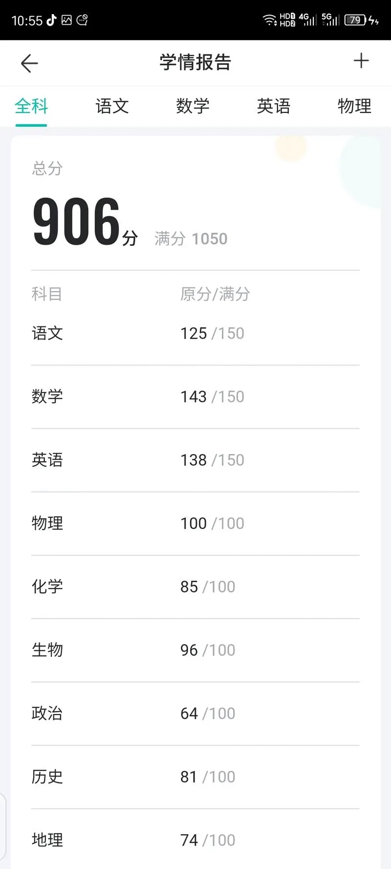好分数软件成绩查询-好分数软件查分