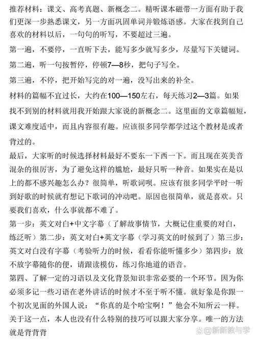 怎样提高高考英语听力成绩_2