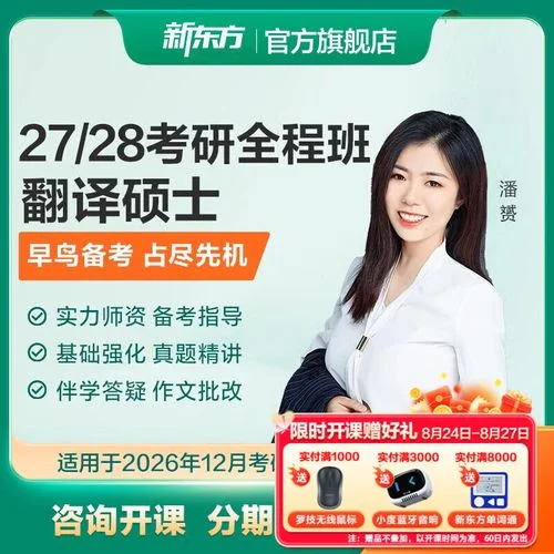 考研翻译网课推荐-考研翻译网课推荐