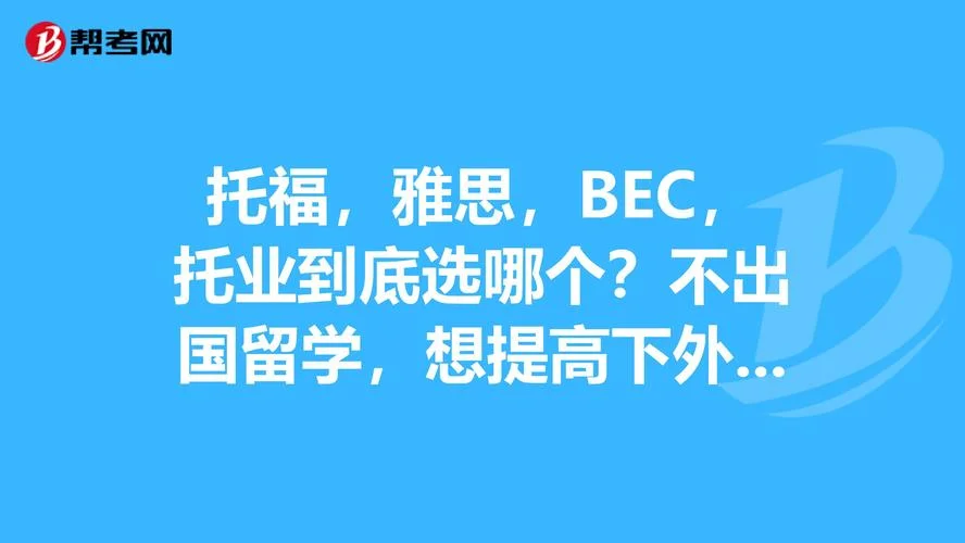 不留学考托福-不留学如何考托福
