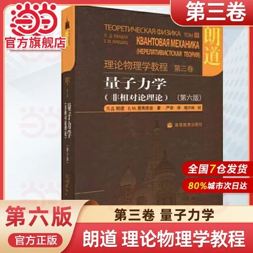 朗道理论物理学教程PDF_2