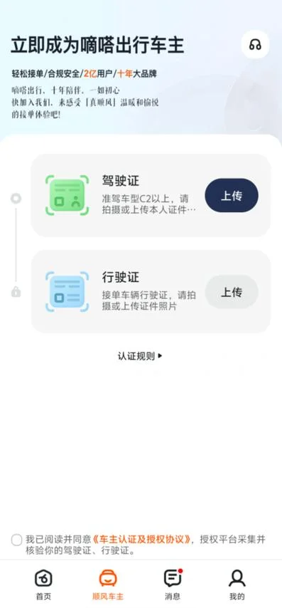 嘀嗒出行历史版本-嘀嗒出行旧版
