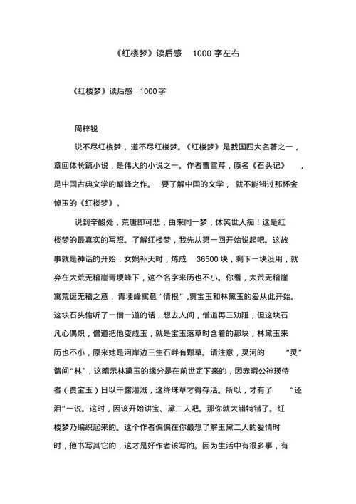 项链读后感1000字-项链读后感精简