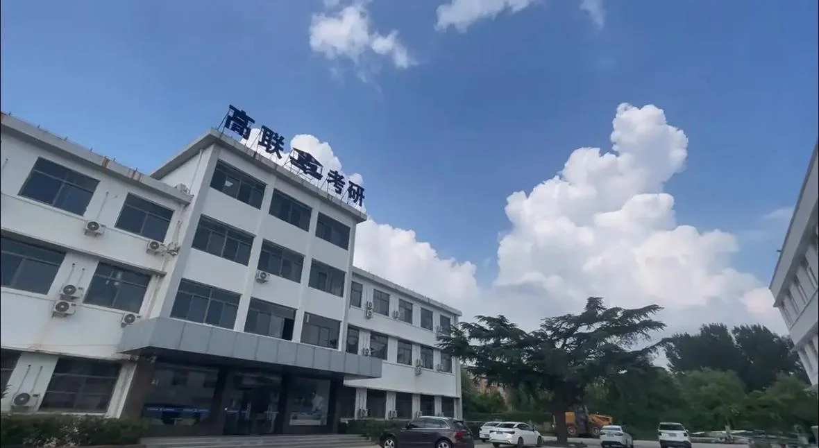 高联考研培训-高联考研辅导
